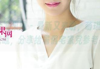 UGirls尤果网 – 最新又来啦，萌琪琪的瑜伽挑战，分享给暑假宅家党参考参考