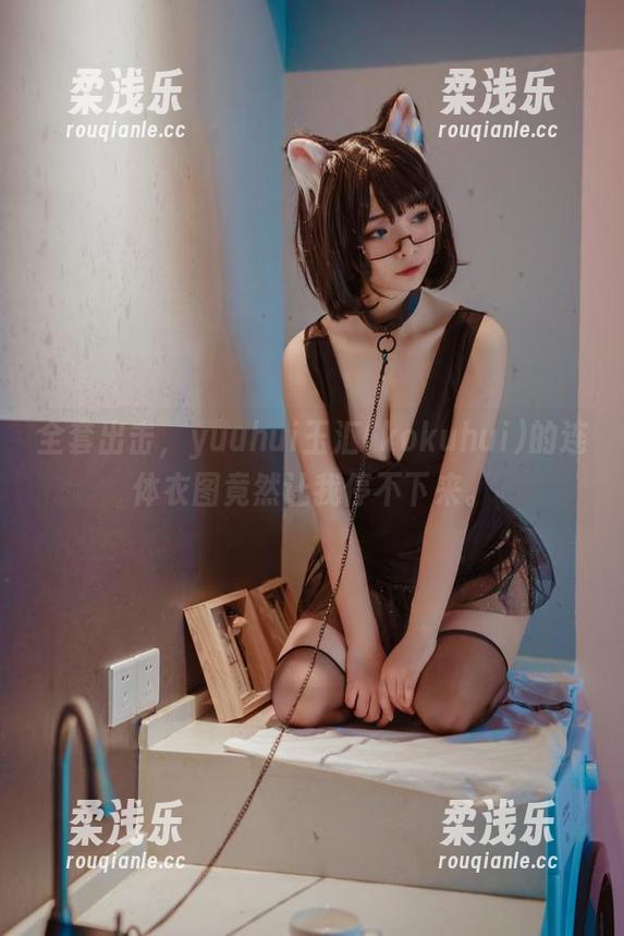 全套出击，yuuhui玉汇(kokuhui)的连体衣图竟然让我停不下来。
