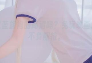 你见过蓝旗袍的高清吗？兔玩映画这次真不负期待。