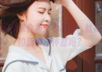 河豚抚子丝袜合集：看完后，丝袜会是我的新解压神器吗？