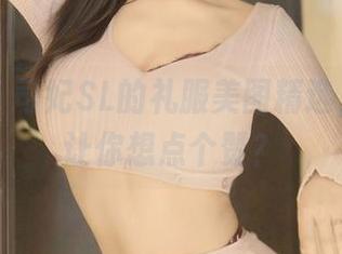 秀人网 – 司妃SL的礼服美图精选，哪一款让你想点个赞？