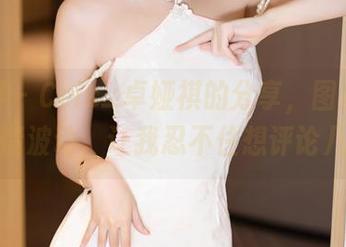 语画界 – Cris_卓娅祺的分享，图片里阵阵剧情波动，让我忍不住想评论几句！