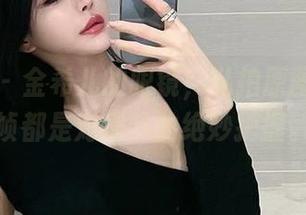 微密圈 – 金希儿的眼镜，私拍原图中每一帧都是对细节的绝妙把握。